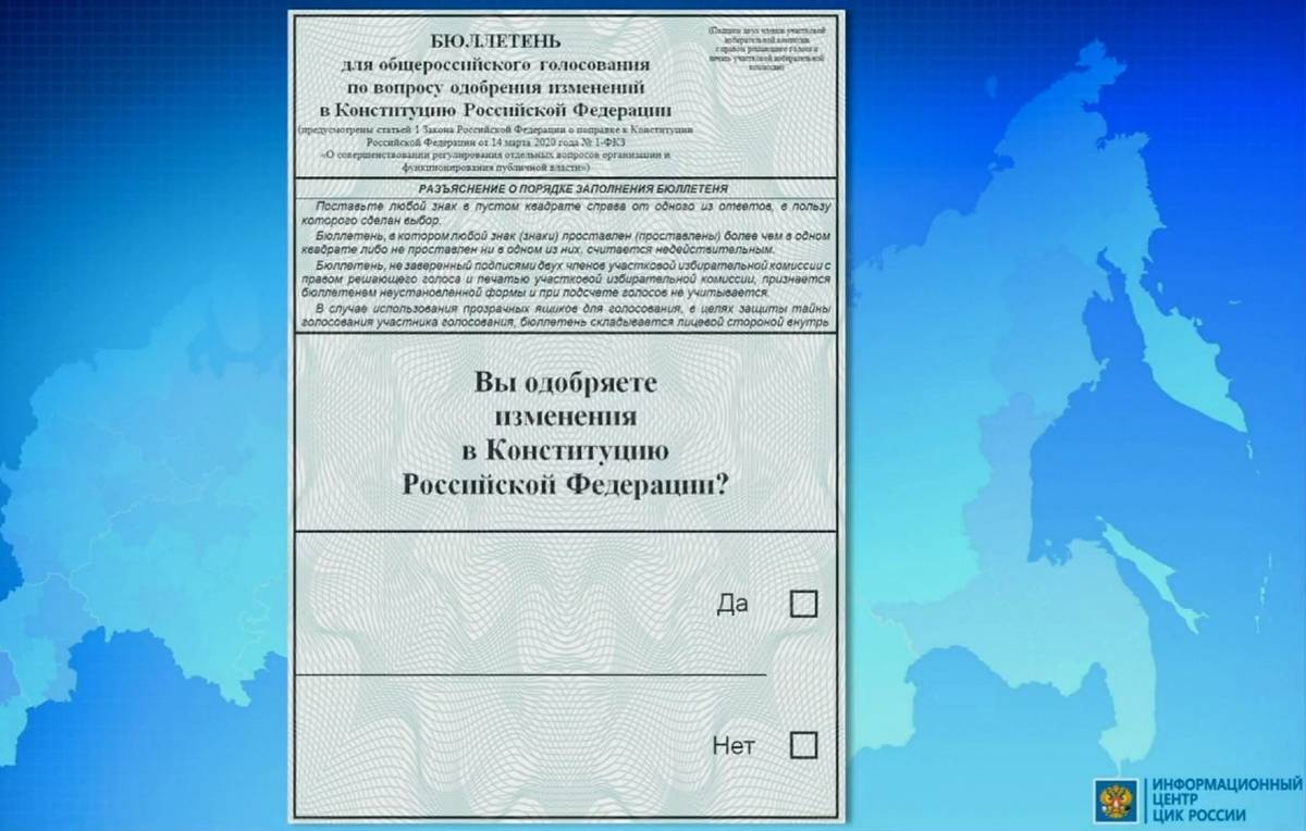 В России только один регион проголосовал против поправок в Конституцию