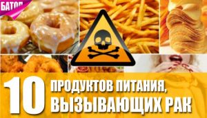 Названы продукты, из-за которых россияне заболевают раком