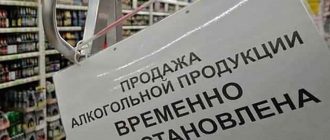 Запретят ли в России продажу алкоголя 1-2 января?