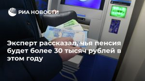 Названо главное условие для выплаты пенсии более 30 тысяч рублей. Знаете какое?