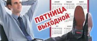 В России возможен переход на четырехдневную рабочую неделю!