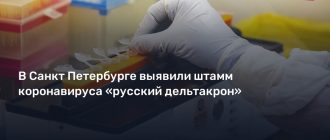 Внимание! В России обнаружен новый штамм коронавируса «дельтакрон»