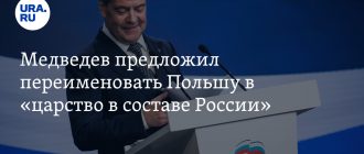 Медведев Ответил на 'Переименование' Калининграда: Польша становится Царством в составе РФ?
