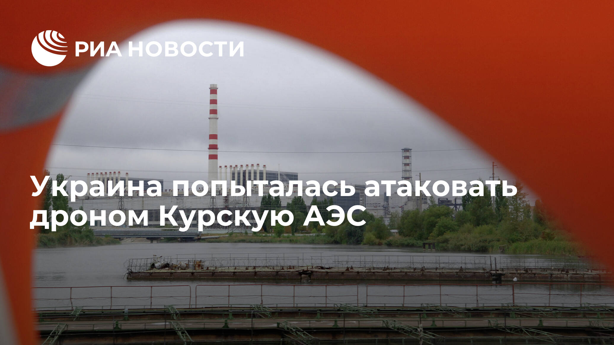 Украинские дроны атаковали Курскую АЭС: весь ход событий внутри!