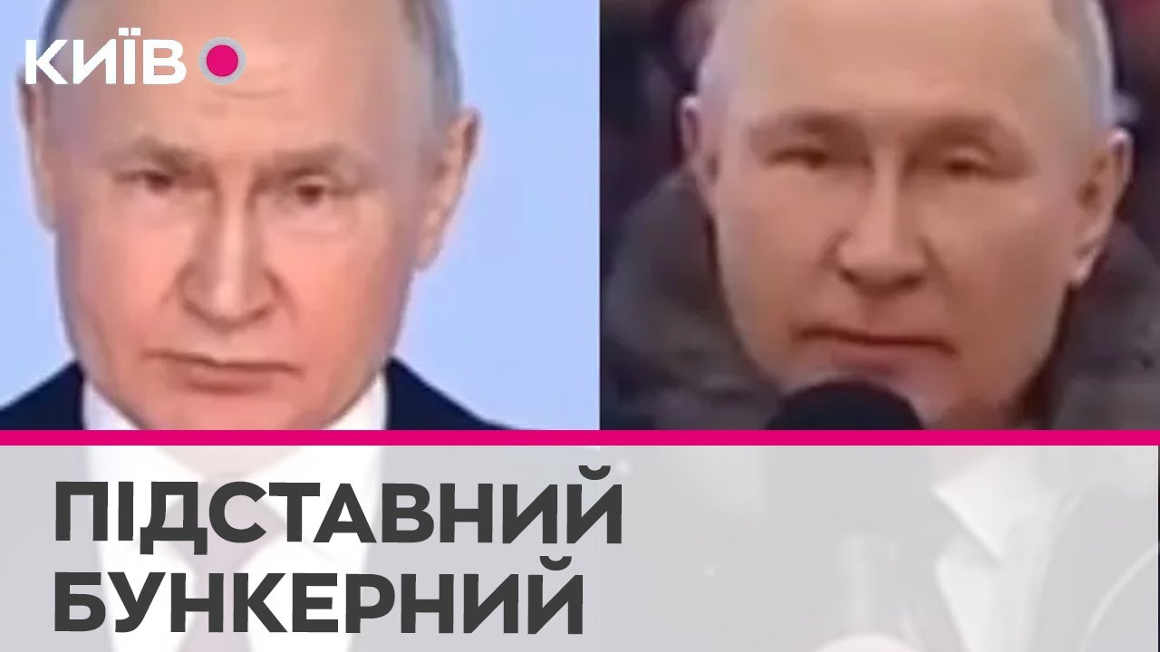 Как украинцы двойников Путина искали