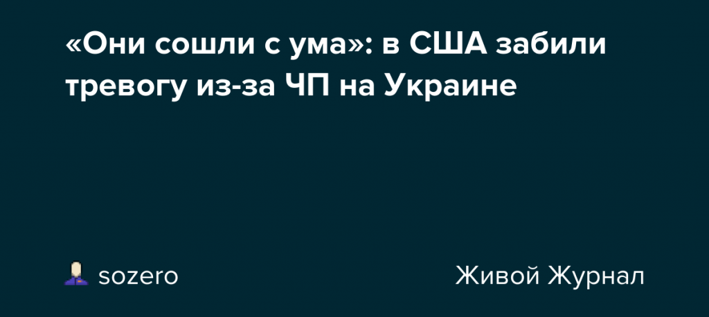 Забей сша