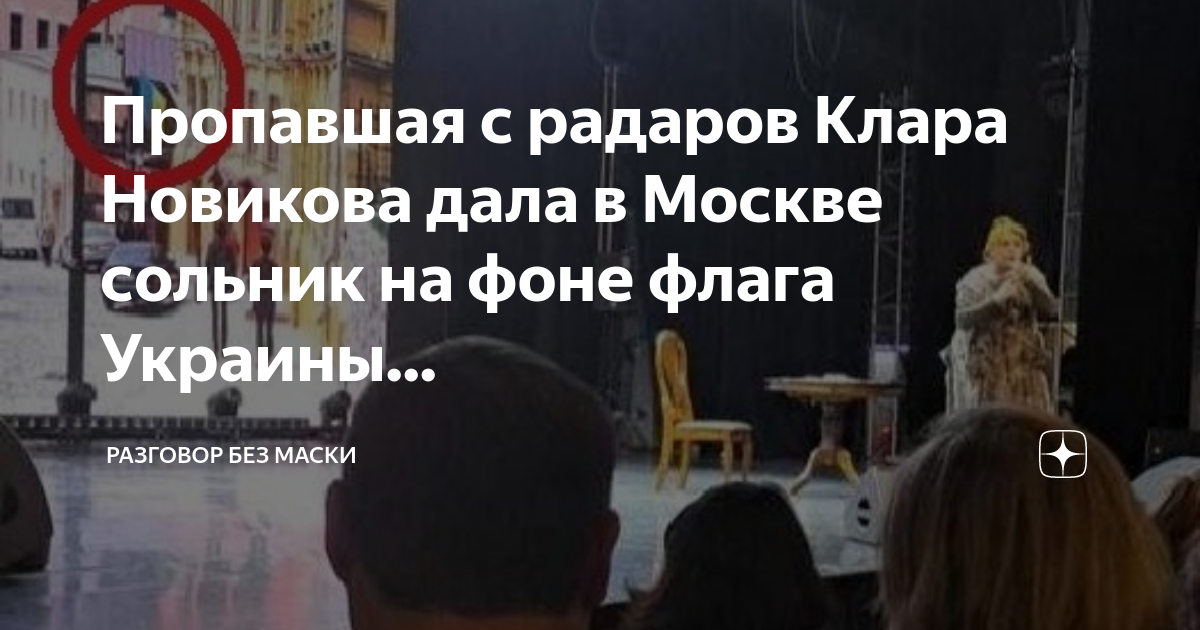 Сенсационное выступление Клары Новиковой: флаг Украины и мова на сцене Москвы!