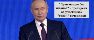 Путин впервые высказался о "голой вечеринке" с участием российских знаменитостей