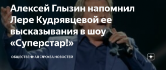 «У меня обида есть на Леру Кудрявцеву» — Алексей Глызин припомнил телеведущей голосование на шоу «Суперстар!»