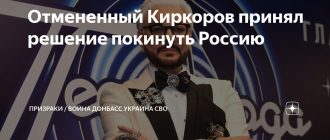Отмененный Киркоров решил покинуть Россию