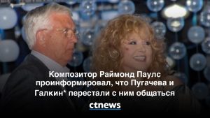 Как Пугачева разбила очки во время ссоры с композитором Раймондом Паулсом