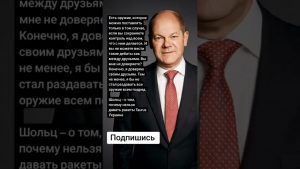 Скандальные высказывания Шольца про ракеты Taurus: несмешная шутка для Украины!
